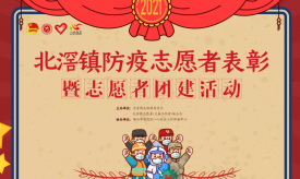 慶祝建黨100周年 | 志愿同心，防疫有你
